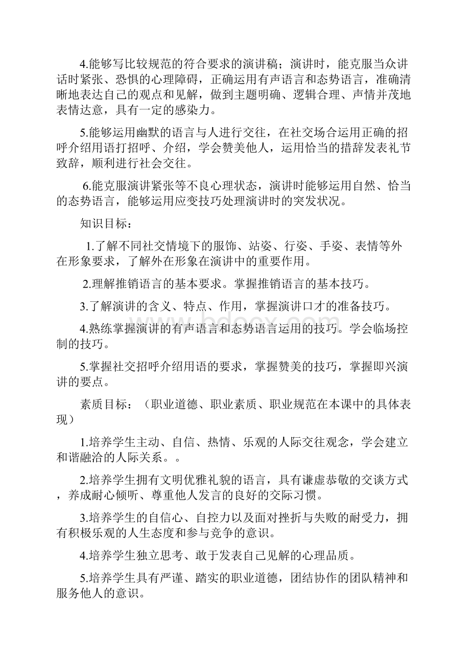 职场语言设计整体及单元设计稿.docx_第3页