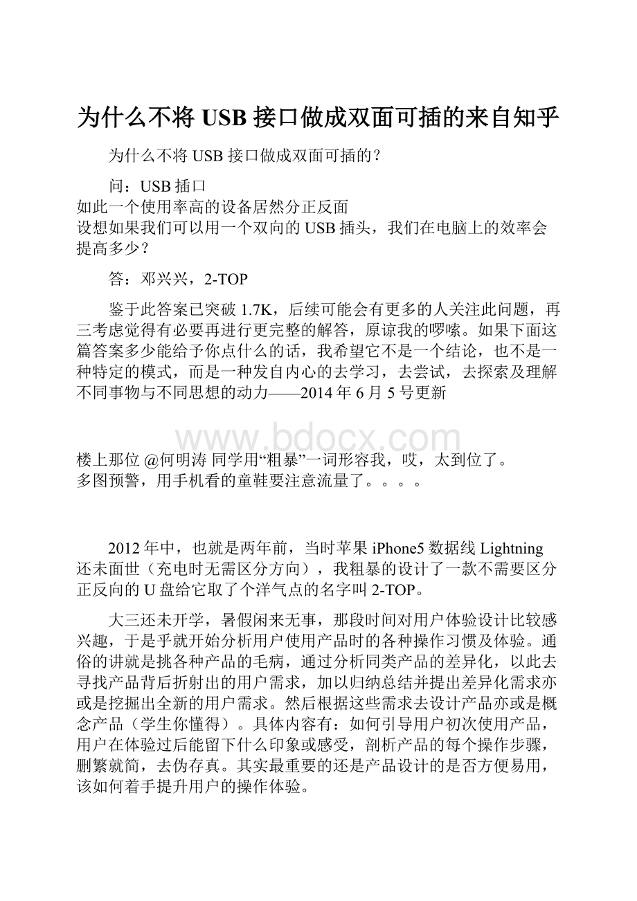 为什么不将 USB 接口做成双面可插的来自知乎.docx