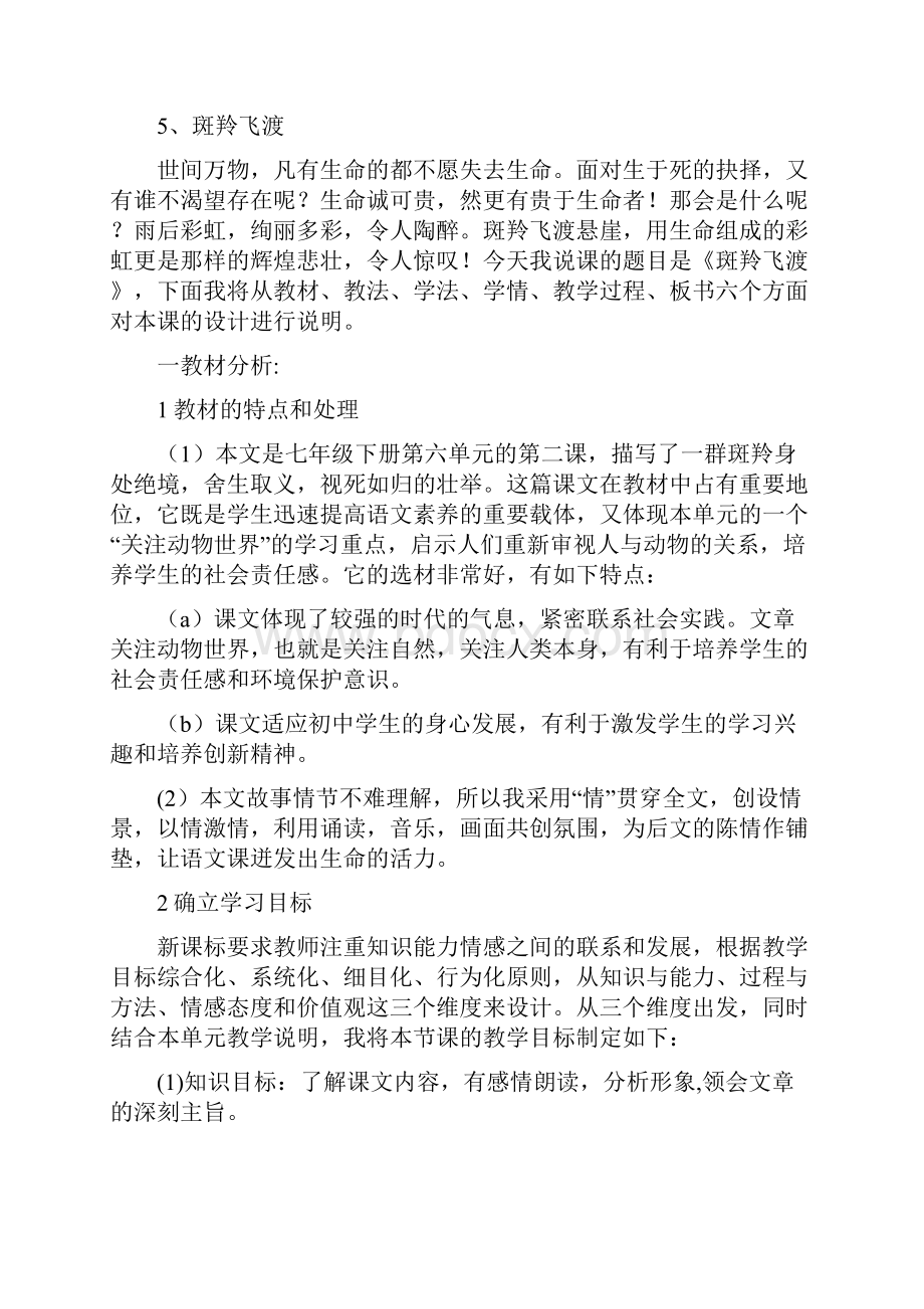 初中语文重点课文说课稿全集.docx_第2页