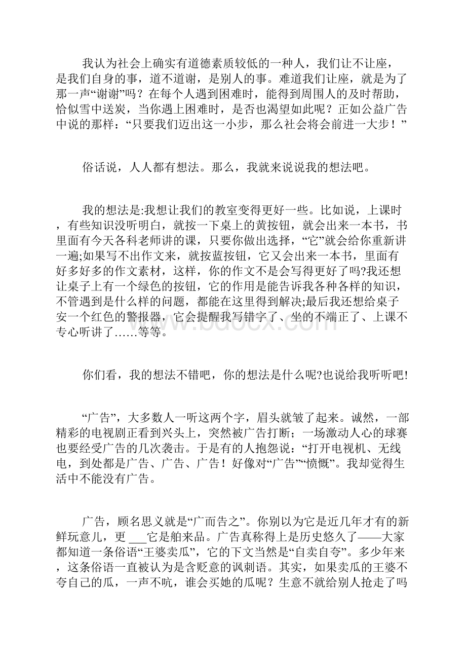 我的想法范文我有一个想法作文100字.docx_第3页