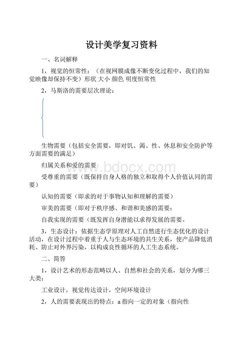 设计美学复习资料.docx