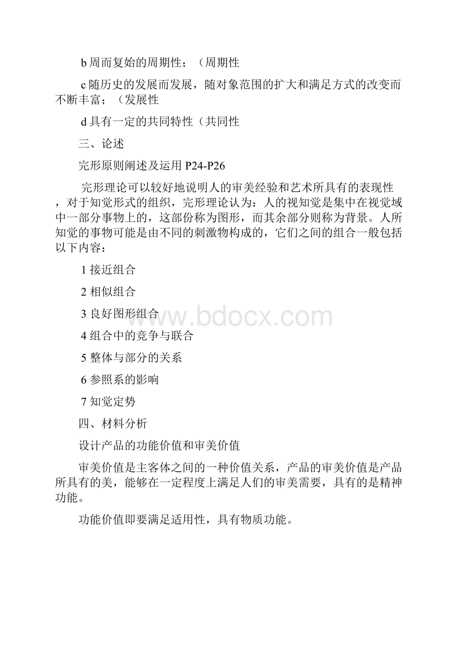 设计美学复习资料.docx_第2页