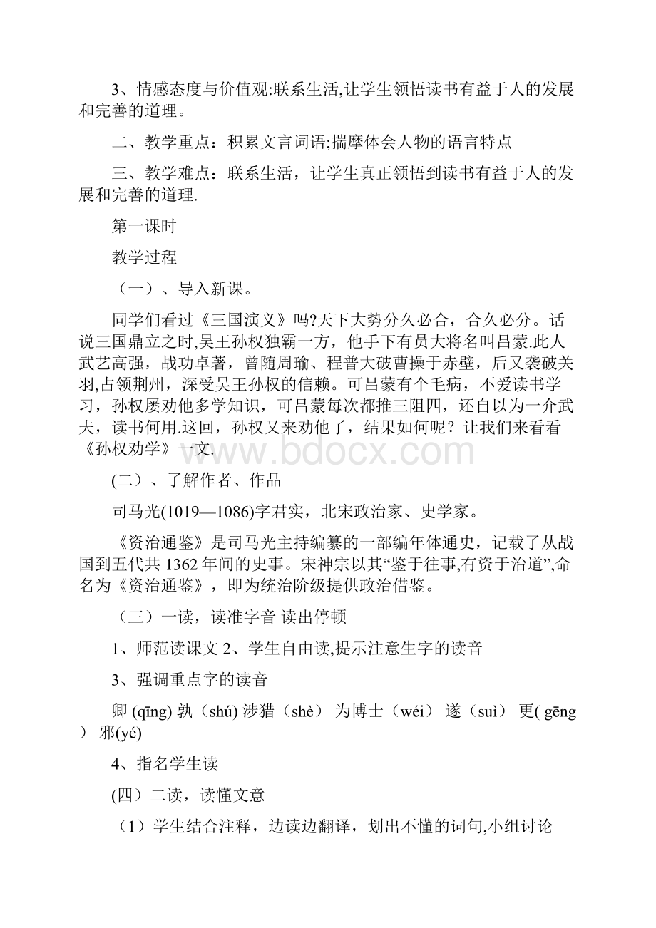 整理完整孙权劝学优秀教案.docx_第2页