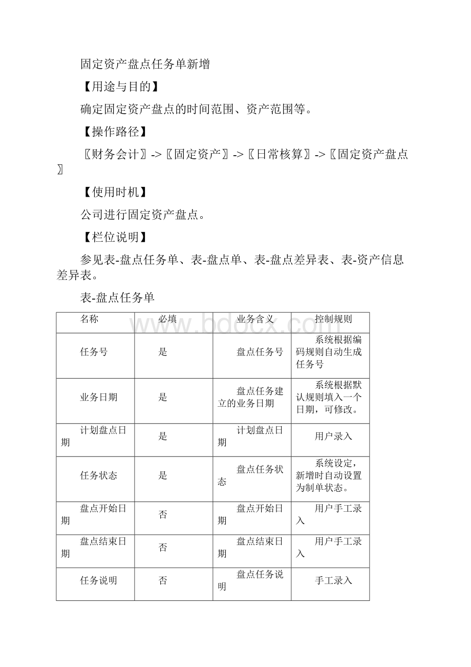 固定资产盘点操作手册复习过程.docx_第2页