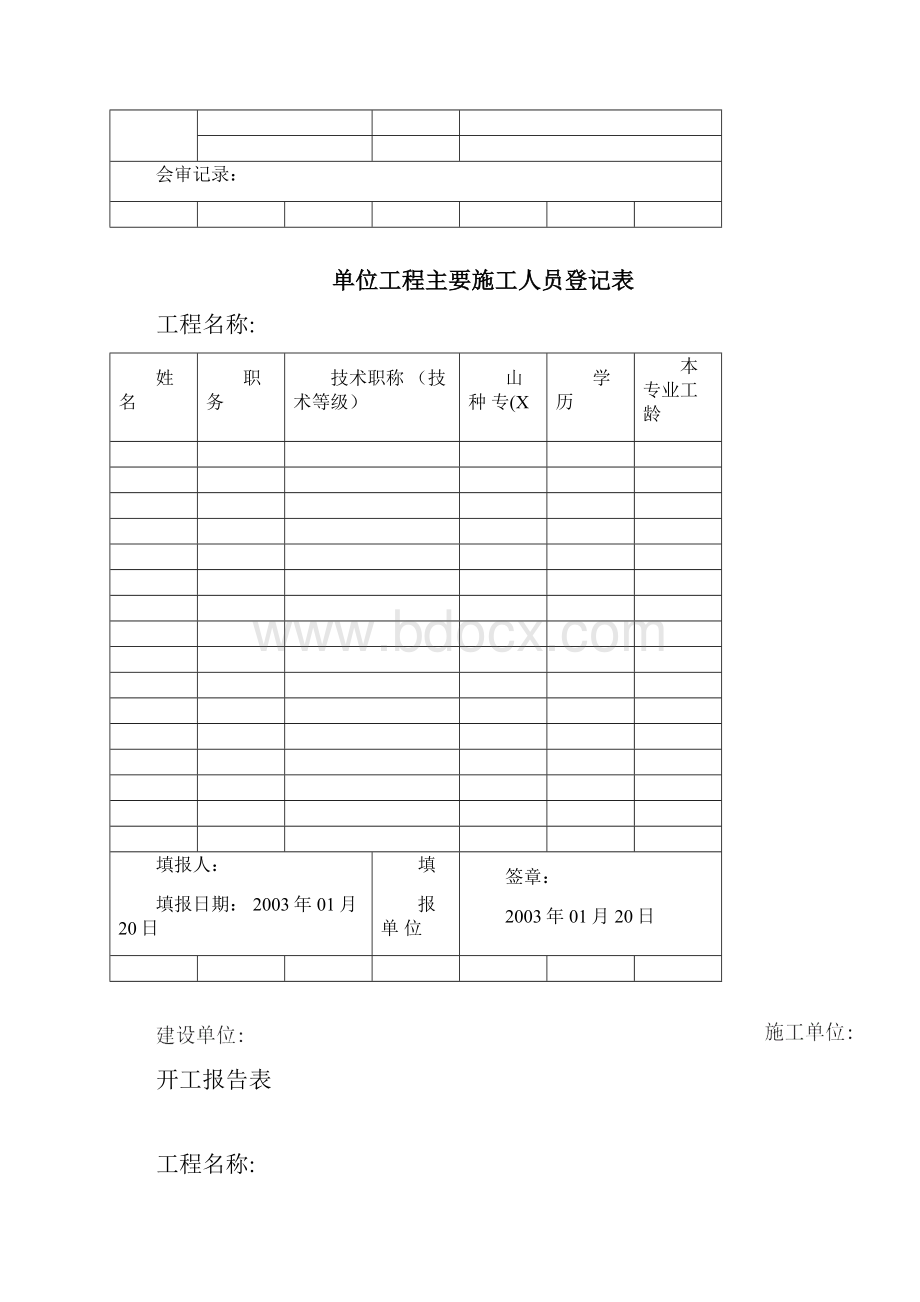 施工图纸自审记录1.docx_第2页