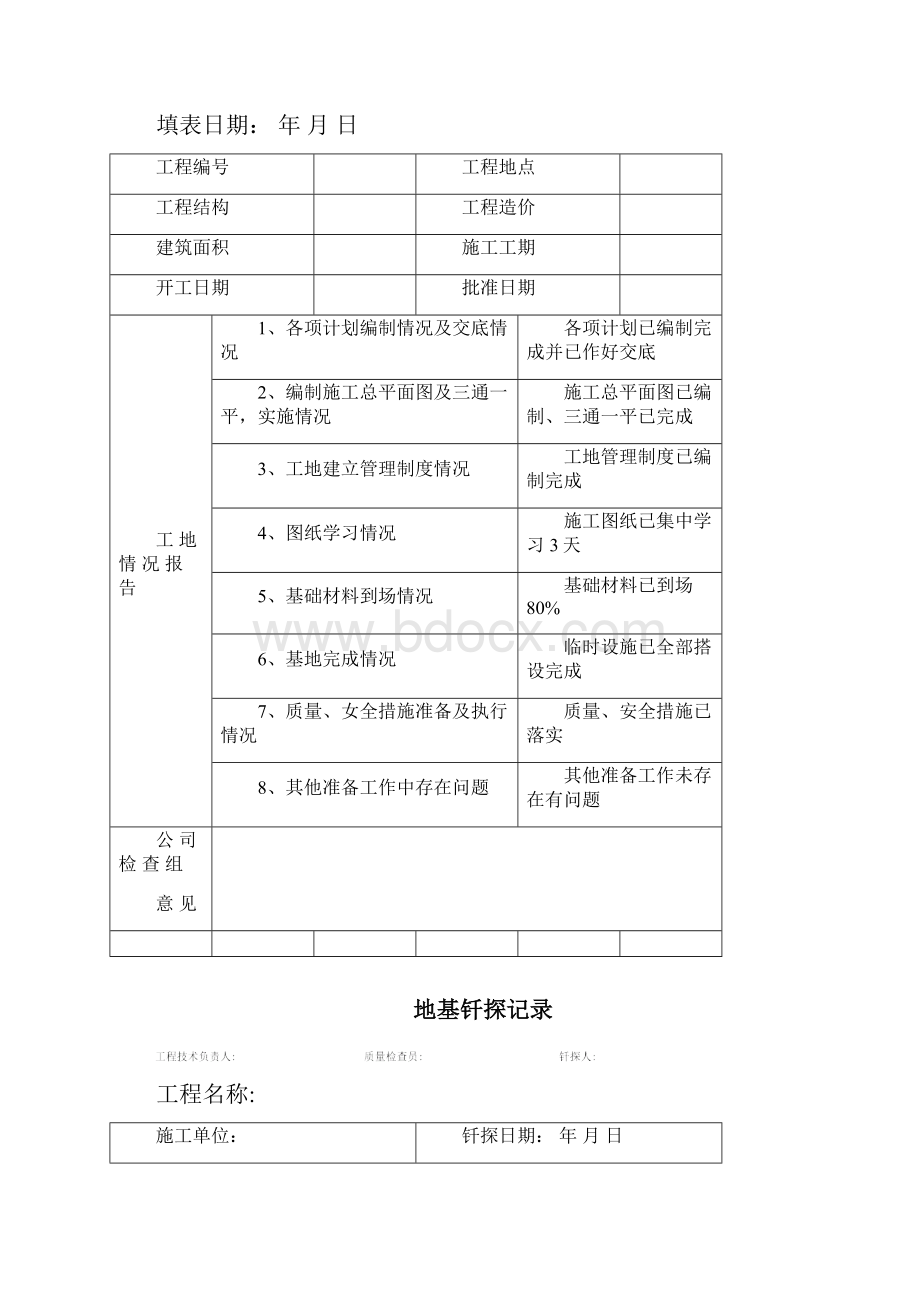 施工图纸自审记录1.docx_第3页