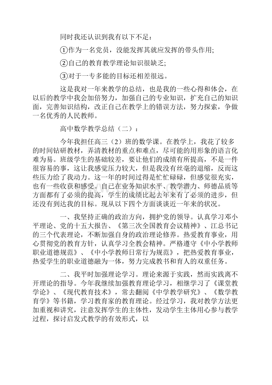 高中数学教学总结15篇.docx_第3页