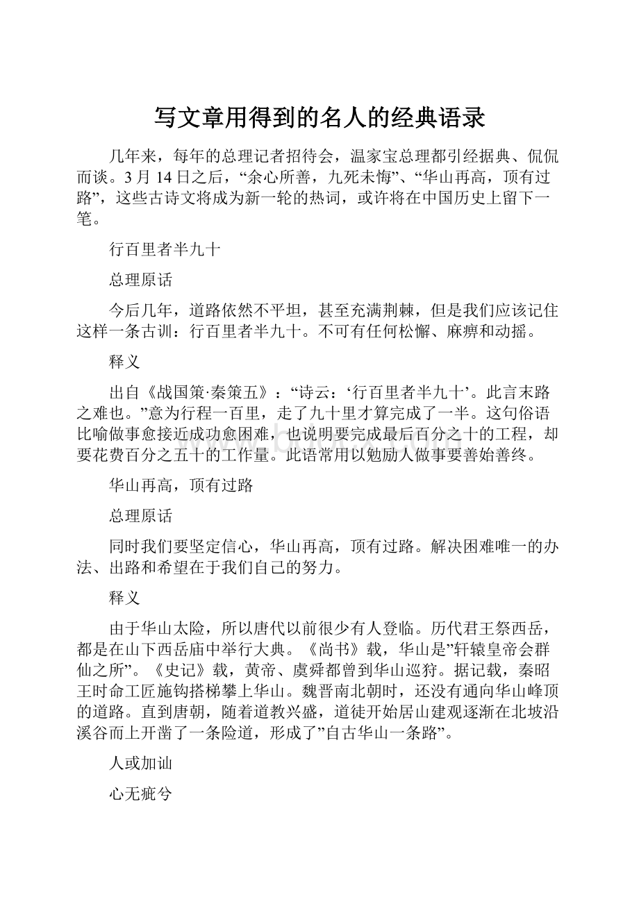 写文章用得到的名人的经典语录.docx