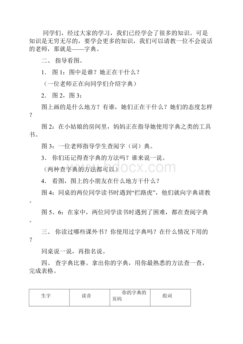 苏教版二年级下册语文教案全册教案.docx_第2页