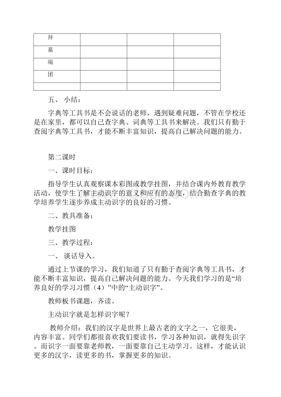 苏教版二年级下册语文教案全册教案.docx_第3页