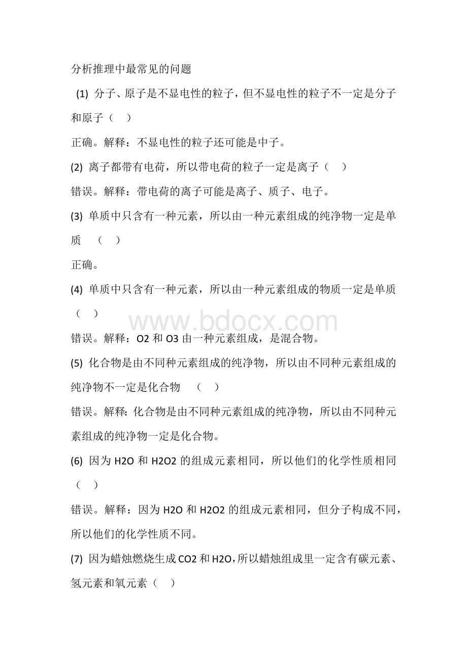 初中化学常见易错点的归纳与练习.docx