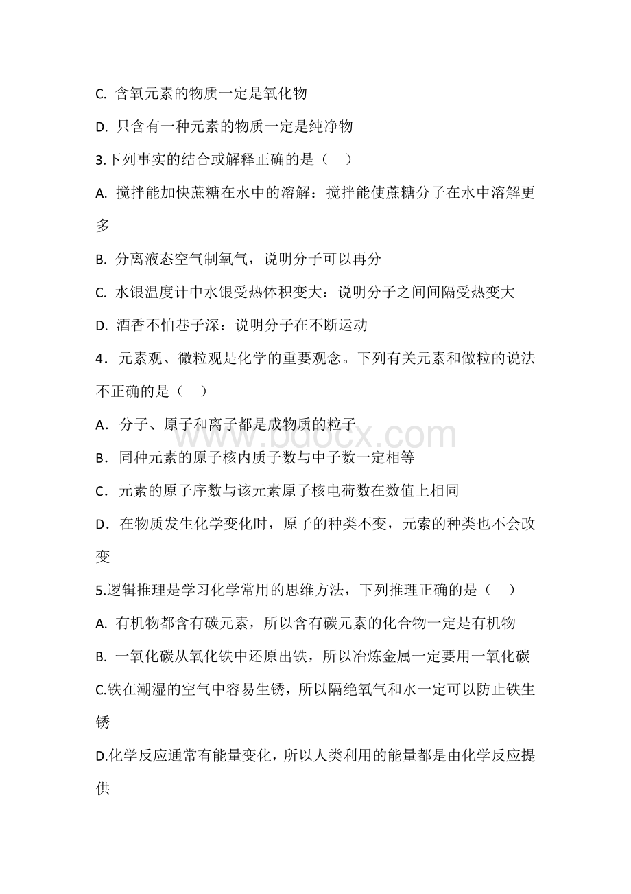 初中化学常见易错点的归纳与练习.docx_第3页