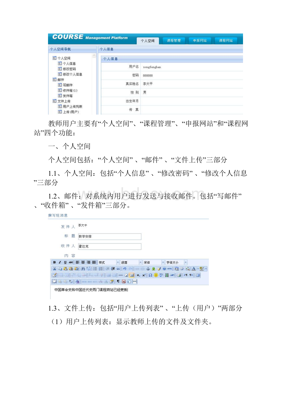 新精品课平台教师用户手册.docx_第2页