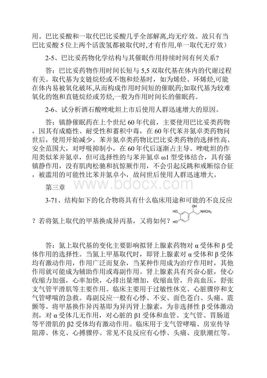 药物化学重点简答题总论.docx_第2页