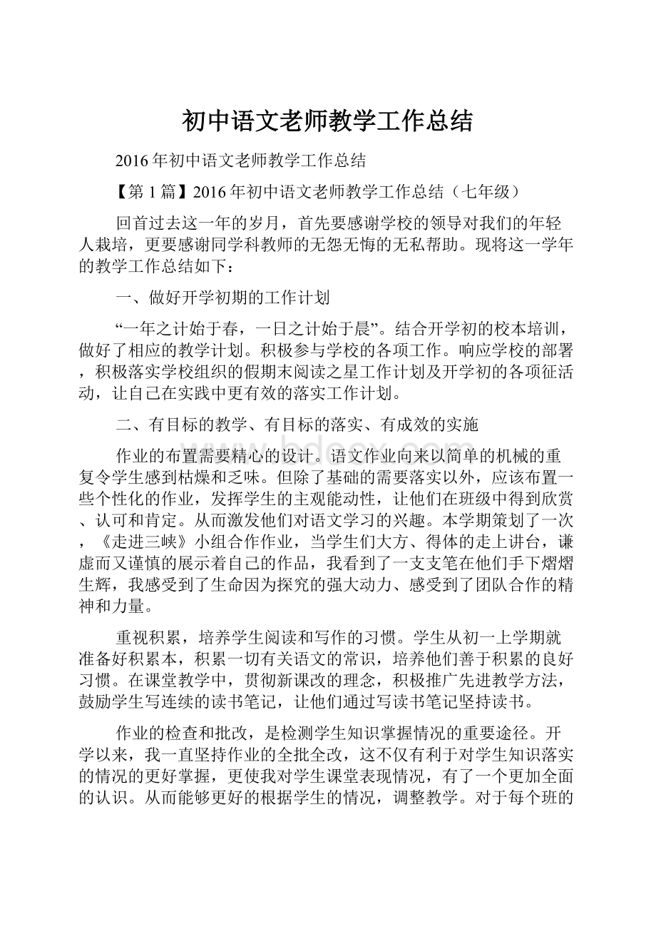 初中语文老师教学工作总结.docx