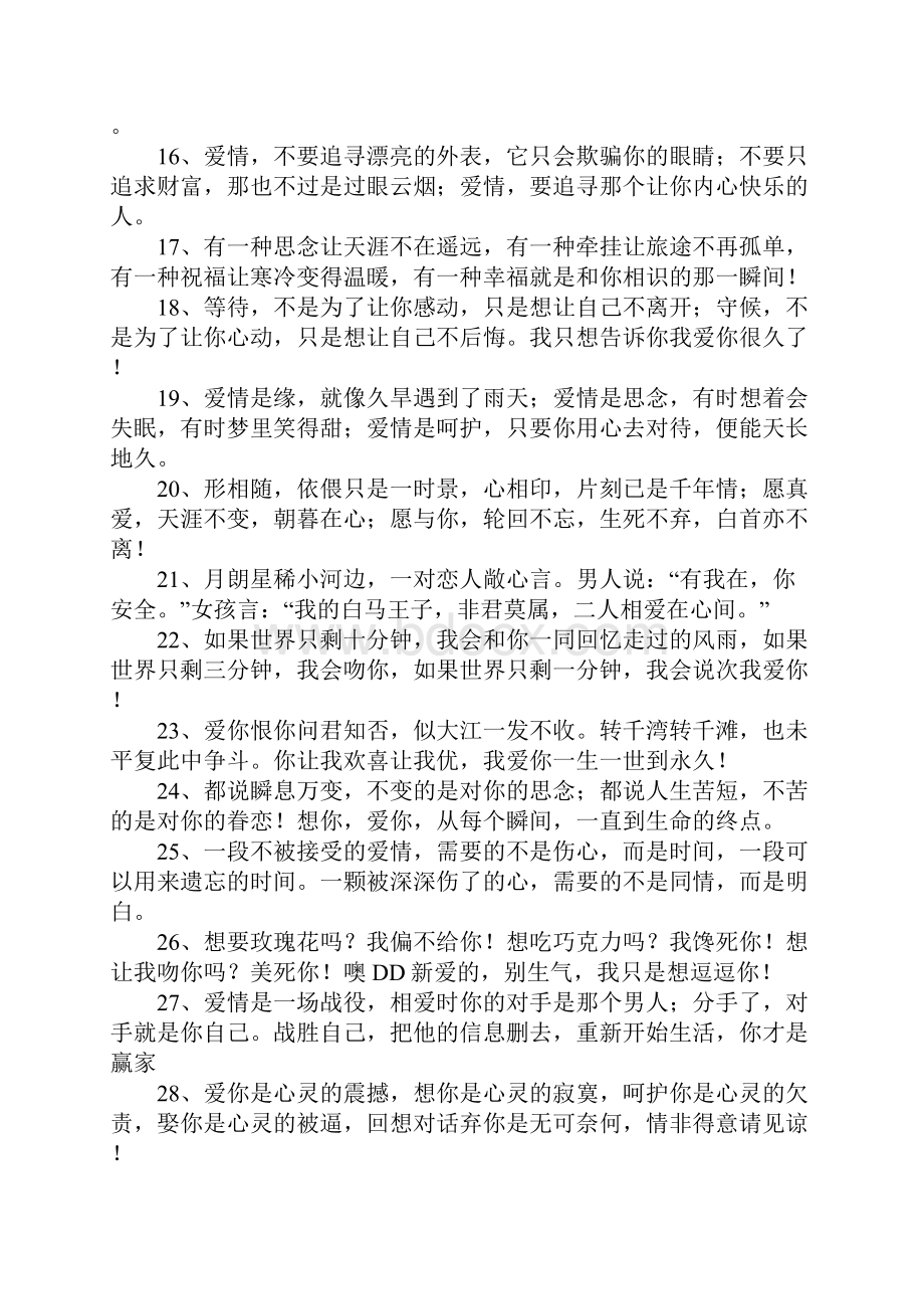 经典情人暧昧短信大全.docx_第2页