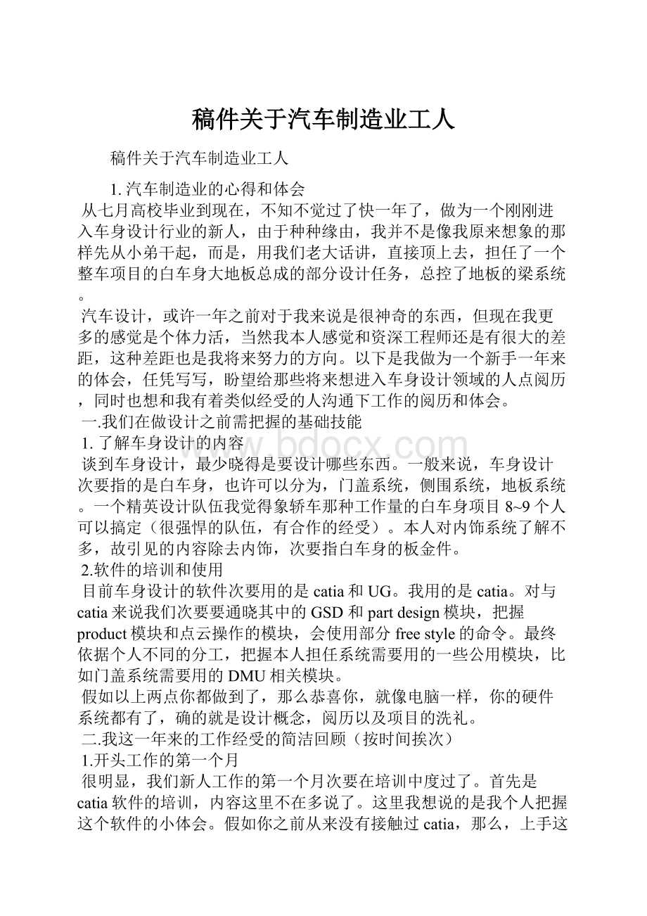 稿件关于汽车制造业工人.docx_第1页