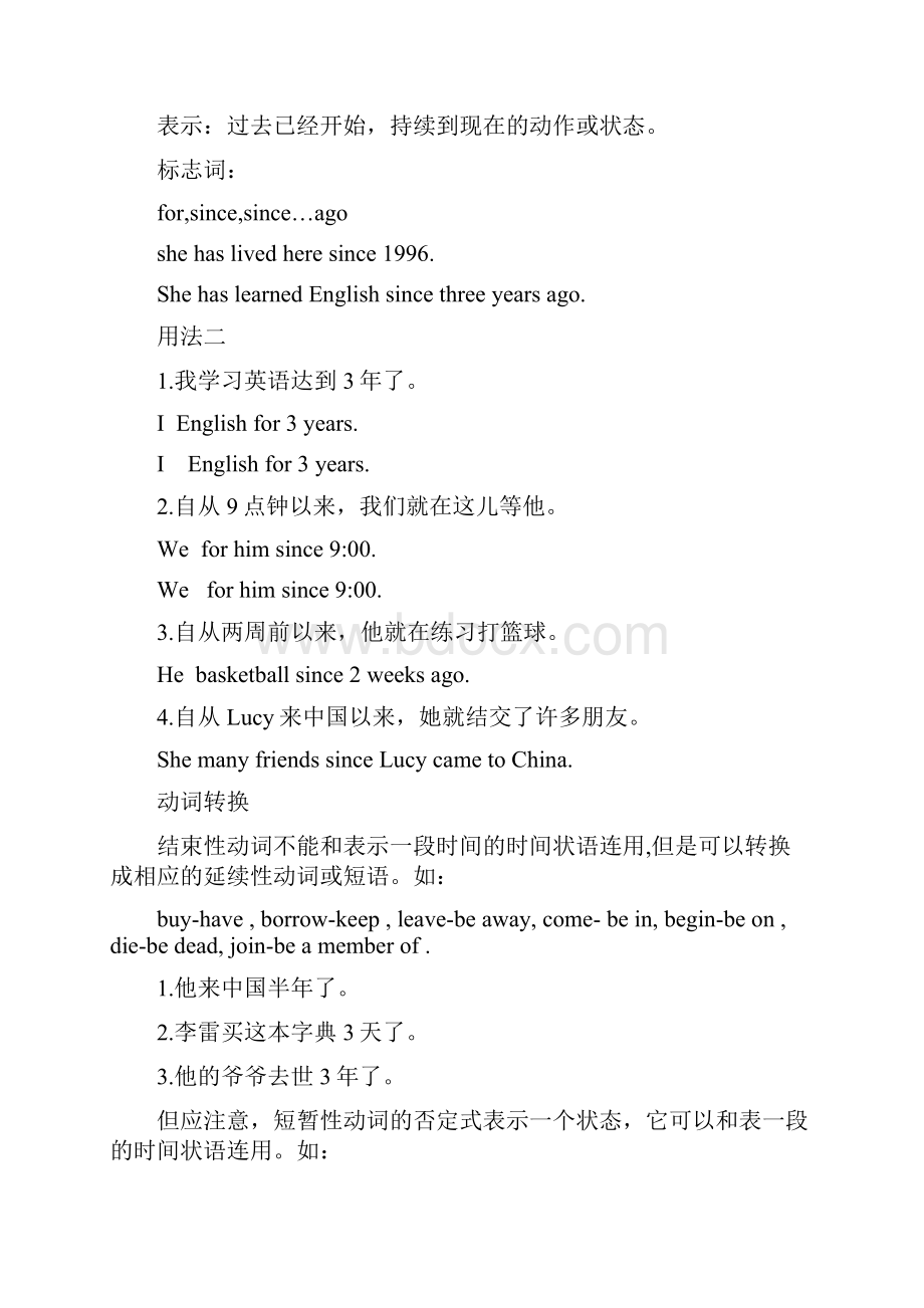 初三英语中考总复习现在完成时.docx_第2页