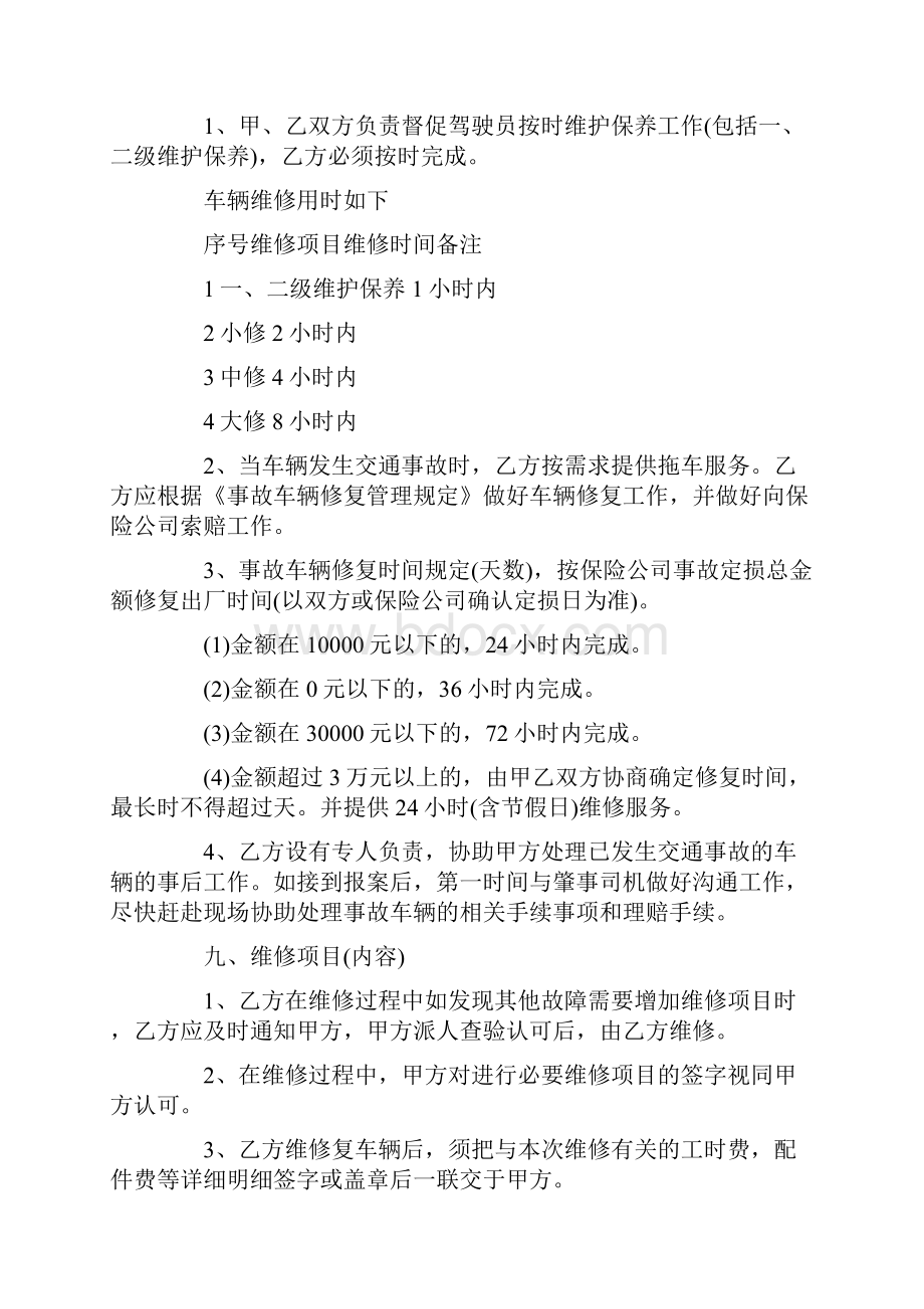 车辆维修合同协议书车辆维修合同简单版范文doc.docx_第3页