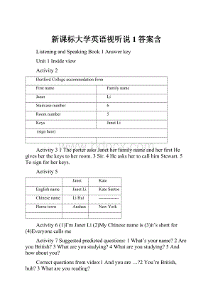 新课标大学英语视听说1答案含.docx