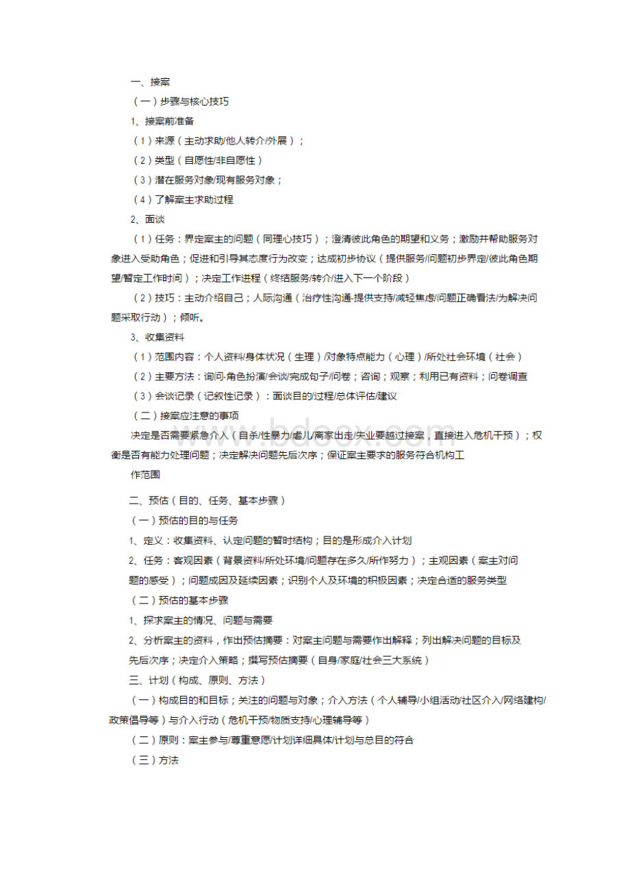 社会工作实务考点速记初级.docx_第3页