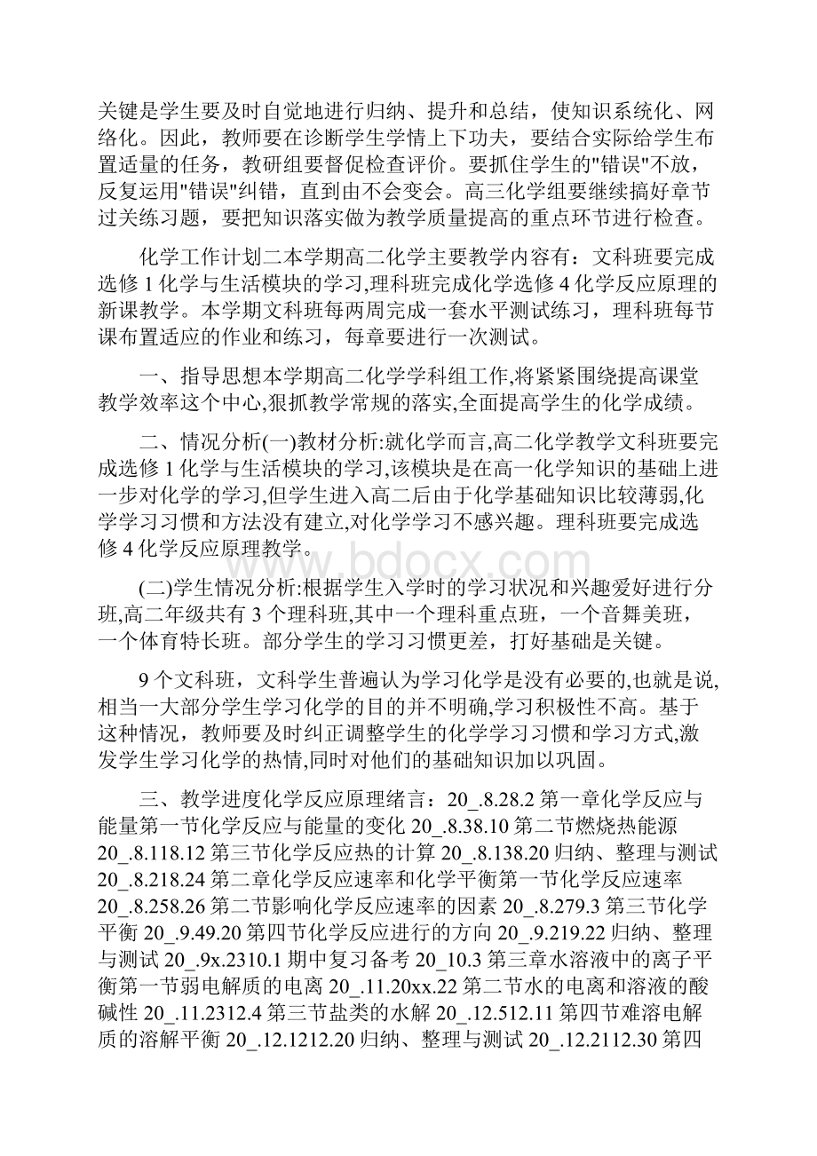 化学教研组工作计划.docx_第3页