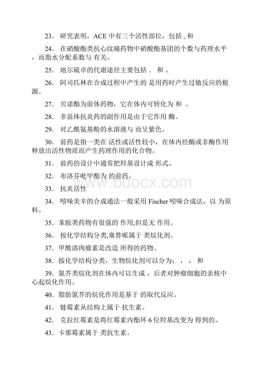 药物化学练习题.docx_第3页