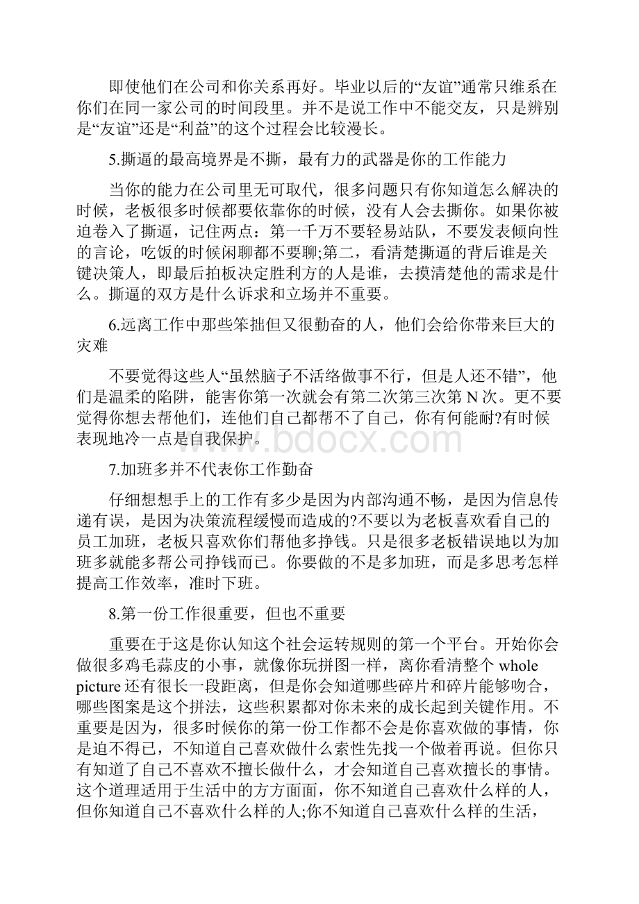 工作中励志的文章3篇.docx_第2页