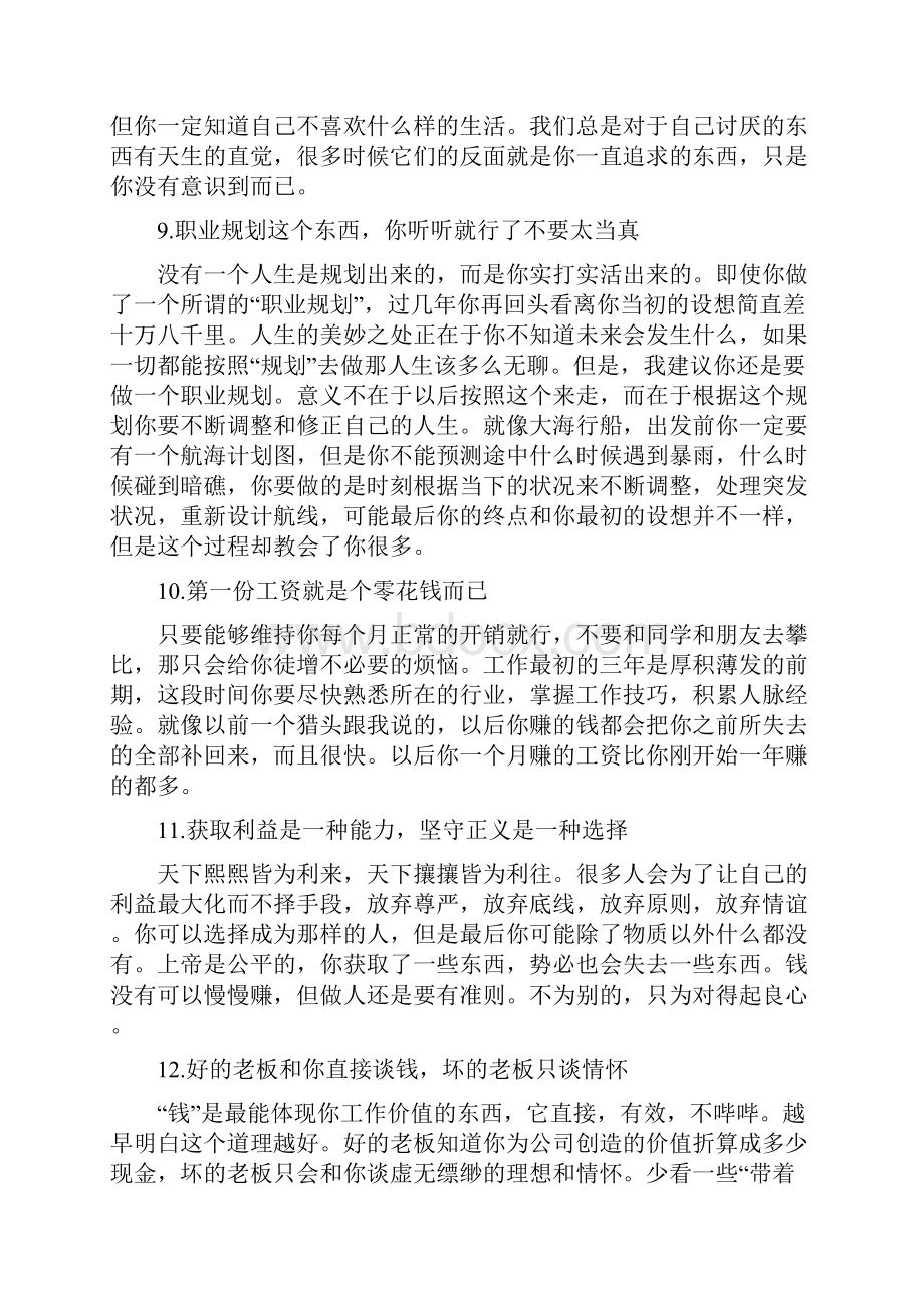 工作中励志的文章3篇.docx_第3页