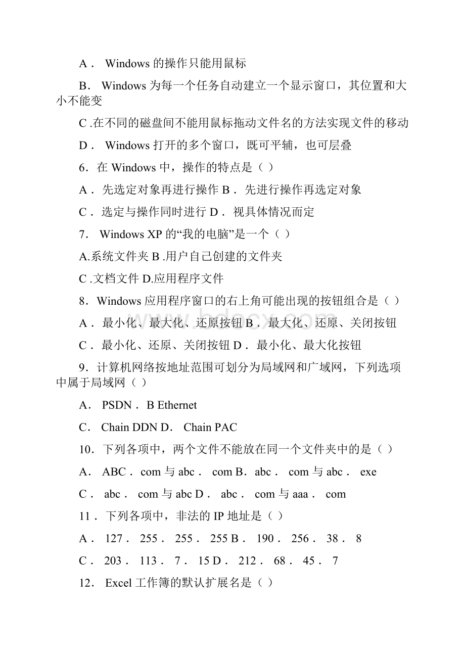 中学信息技术教师招聘考试真题与答案.docx_第2页