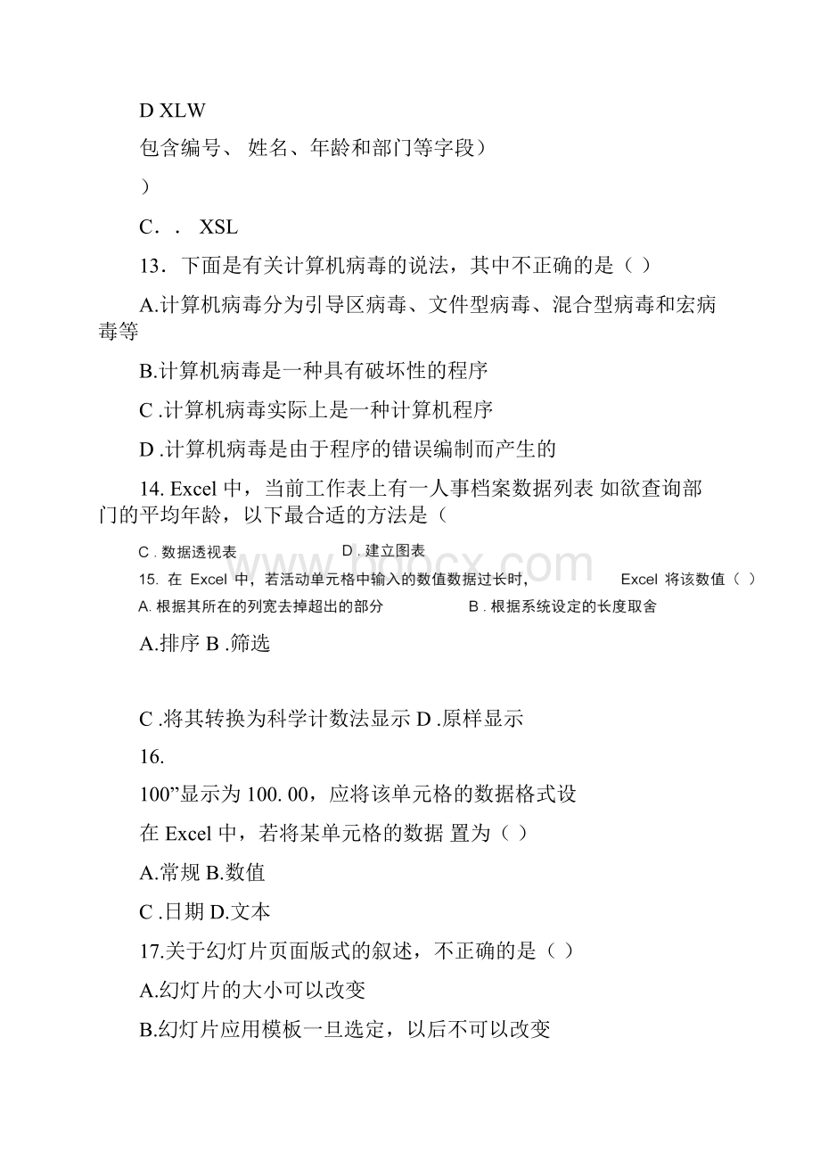 中学信息技术教师招聘考试真题与答案.docx_第3页