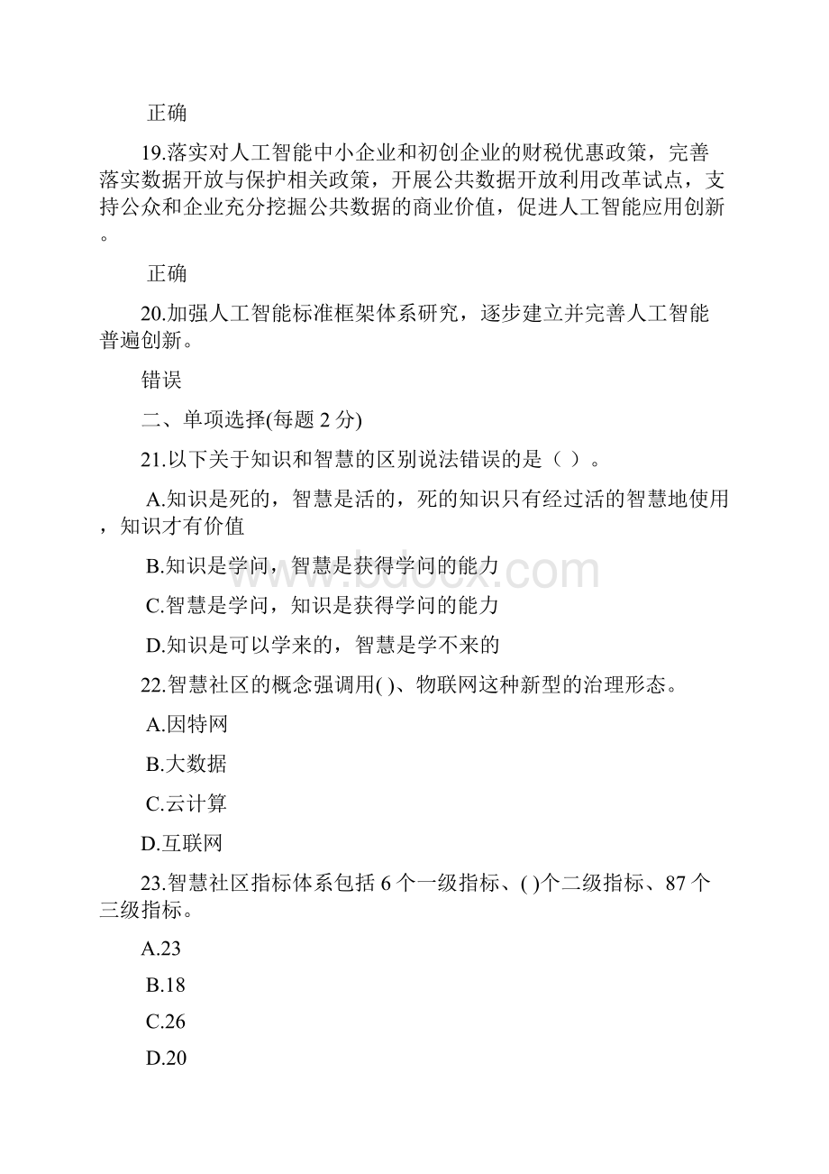 人工智能与健康 公需考试答案二之欧阳德创编.docx_第3页