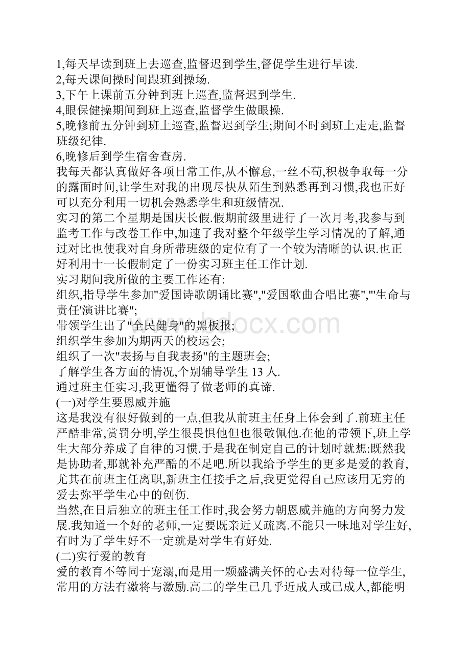 初中班主任实习报告.docx_第2页