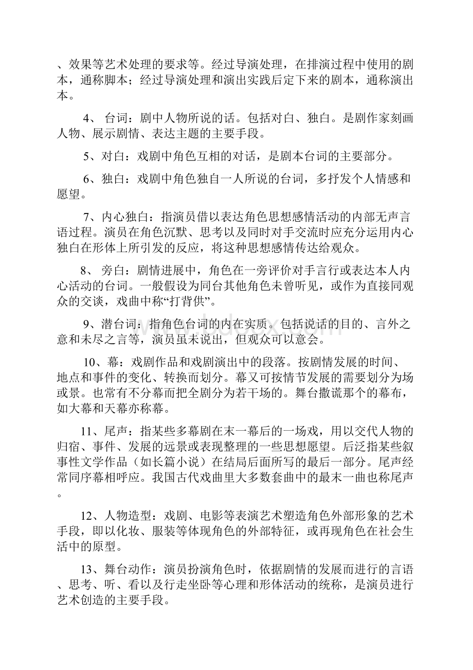 话剧知识点整合.docx_第2页