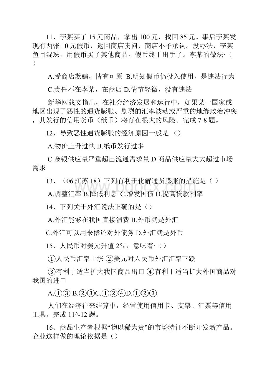 政治答案.docx_第3页