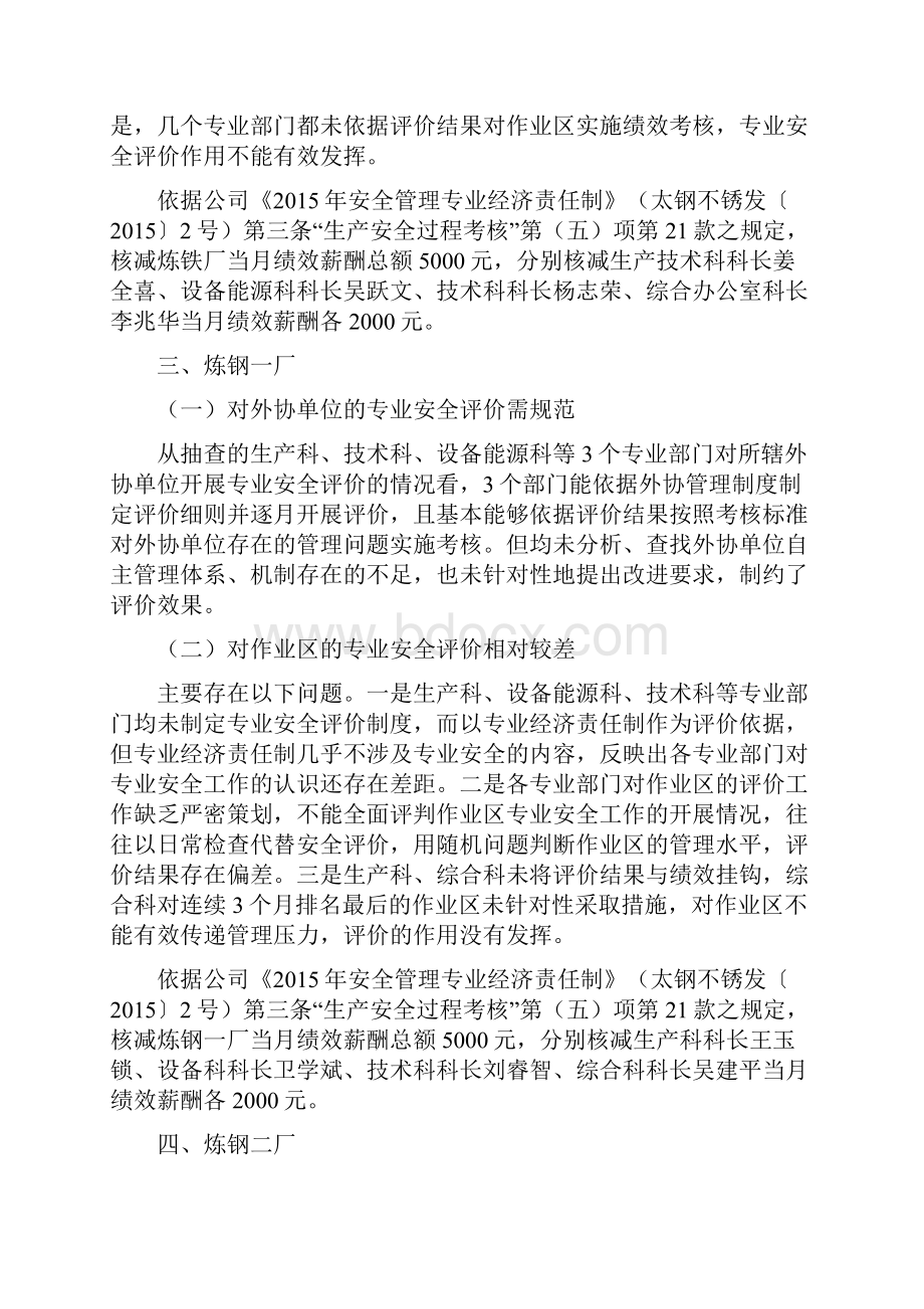 重大安全管理问题整改督导书专业安全评价.docx_第3页