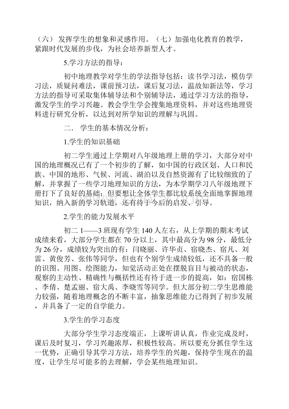 精选教学计划合集7篇.docx_第2页