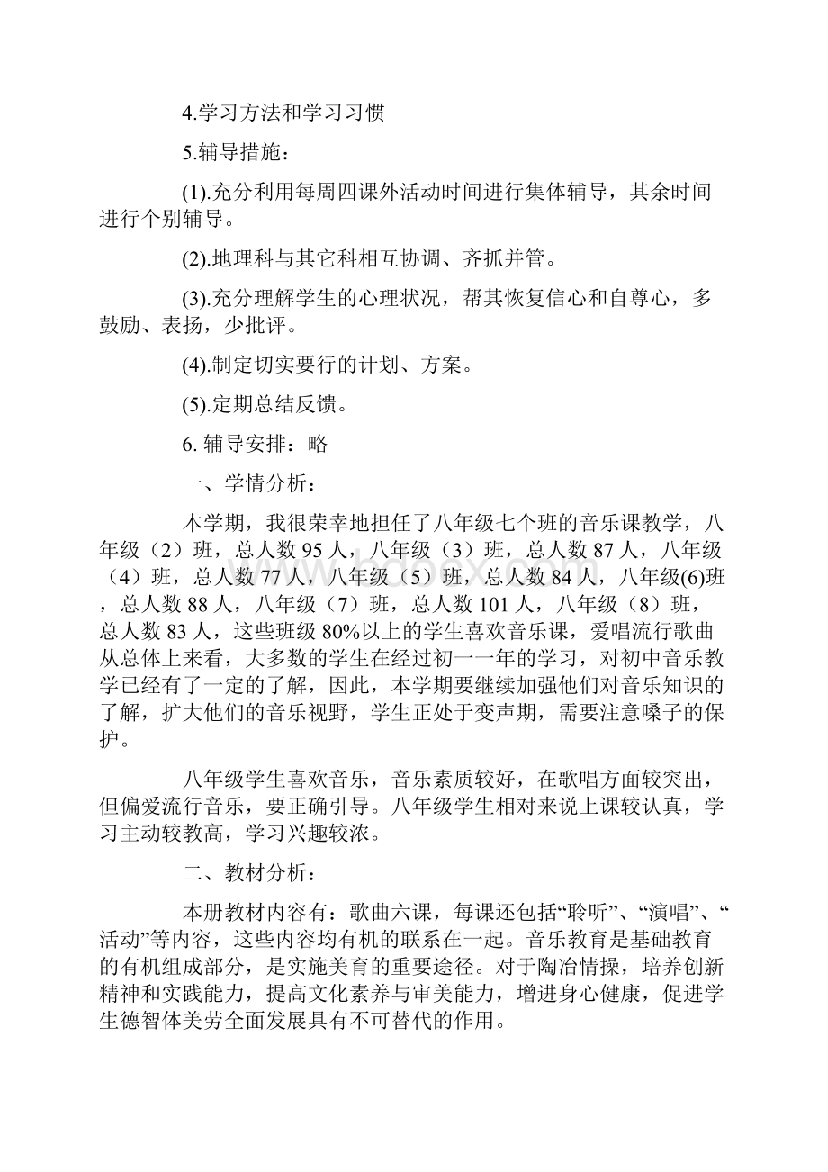 精选教学计划合集7篇.docx_第3页