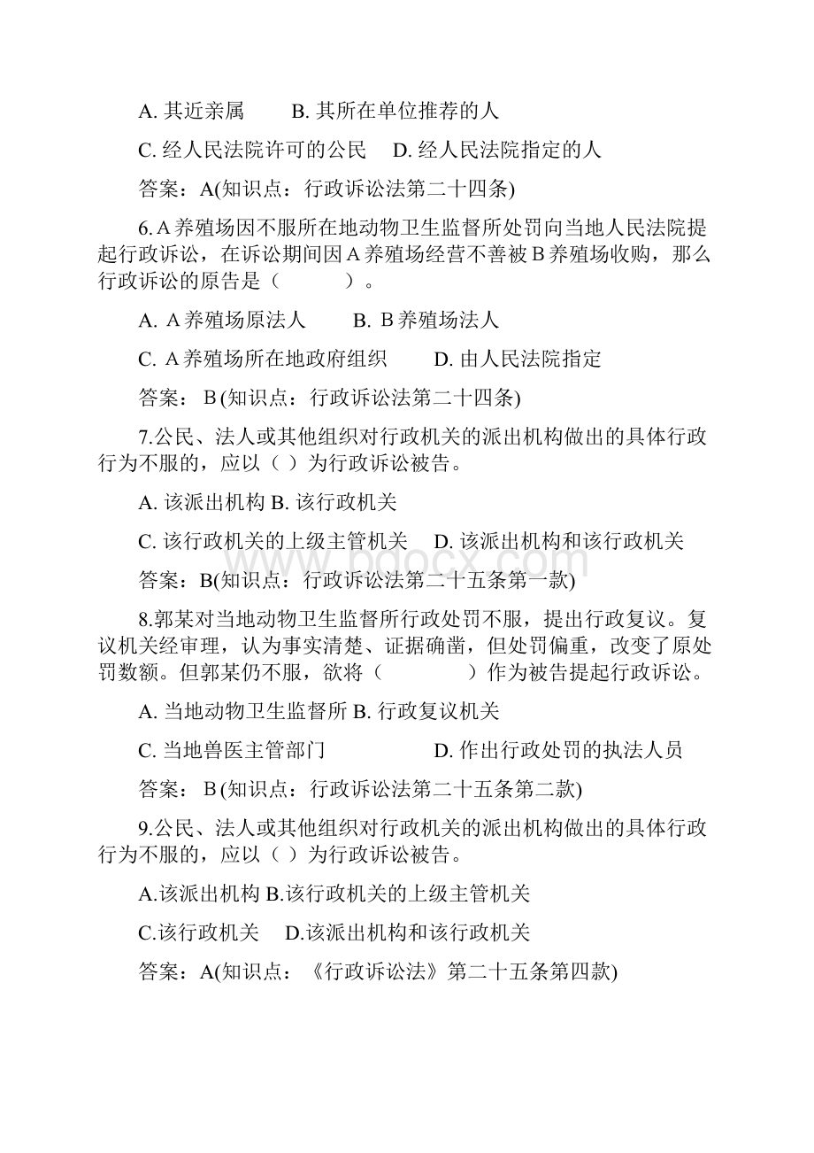 行政诉讼法试题及答案.docx_第2页