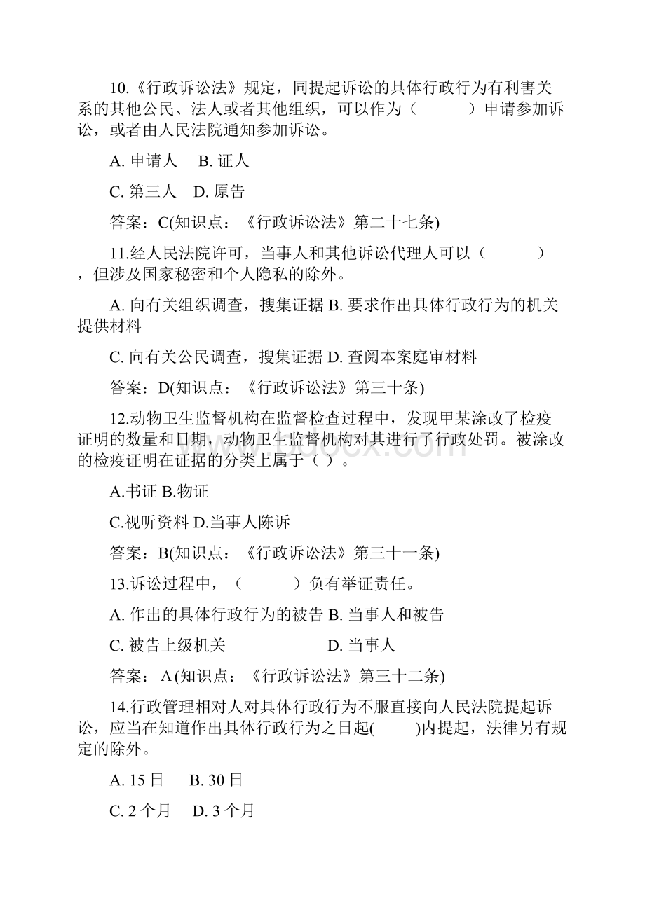 行政诉讼法试题及答案.docx_第3页