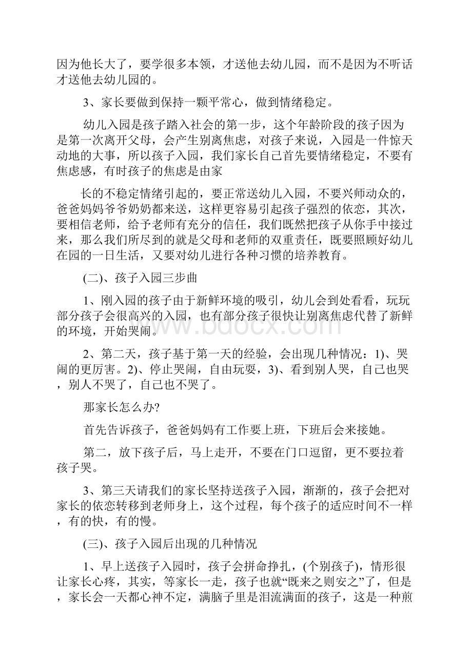 小班开学家长会发言稿.docx_第2页