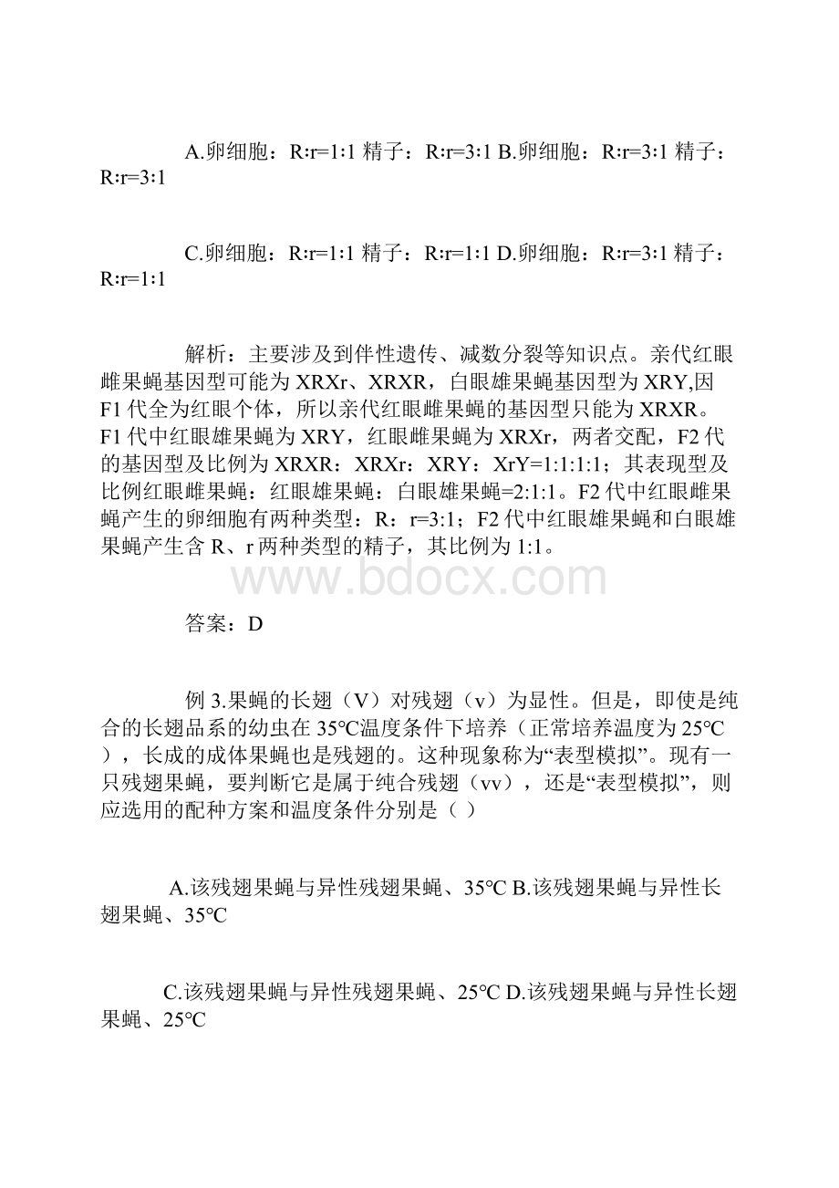 以果蝇为素材的知识点专题复习.docx_第2页