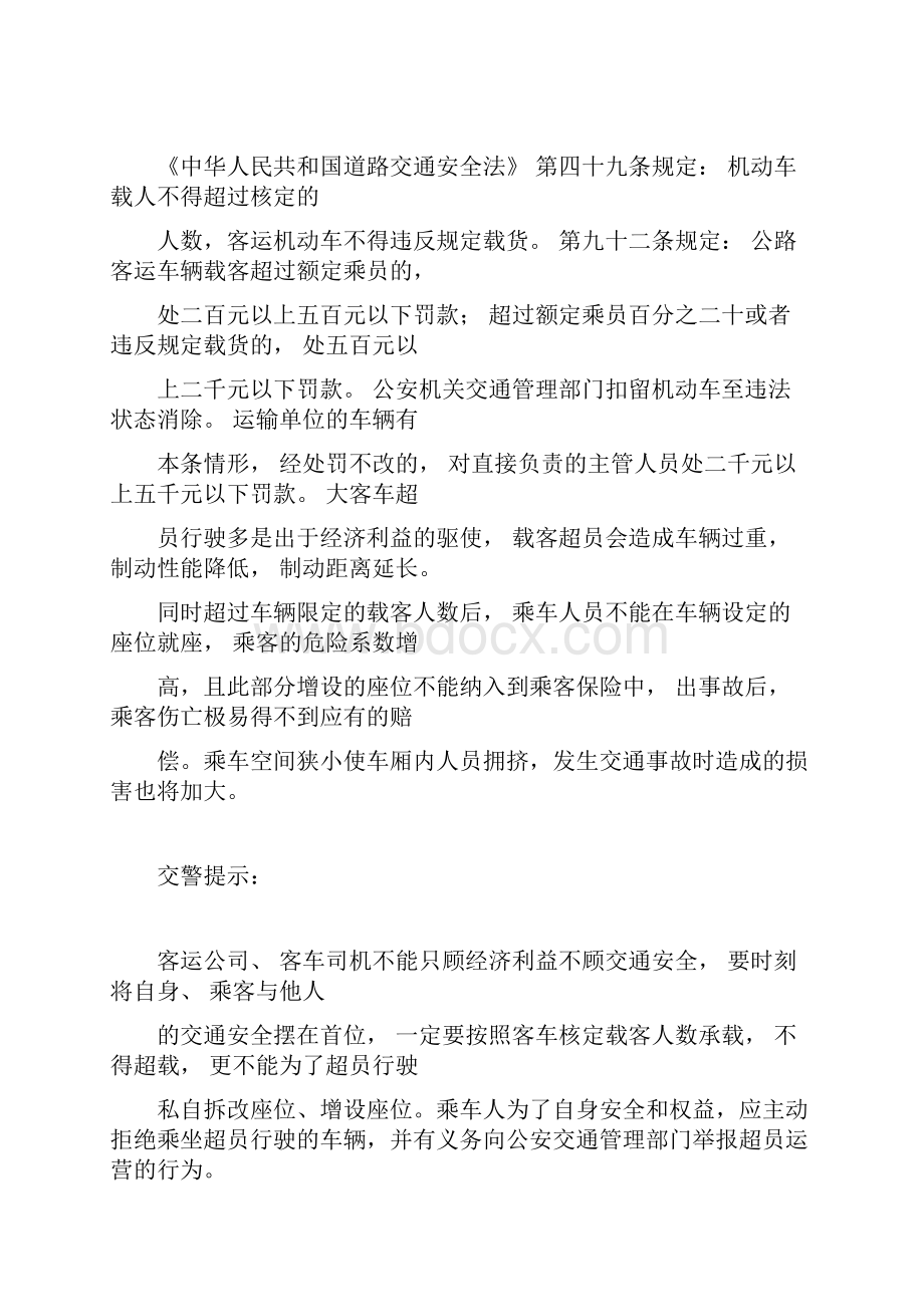 近年交通事故典型案例分析.docx_第2页