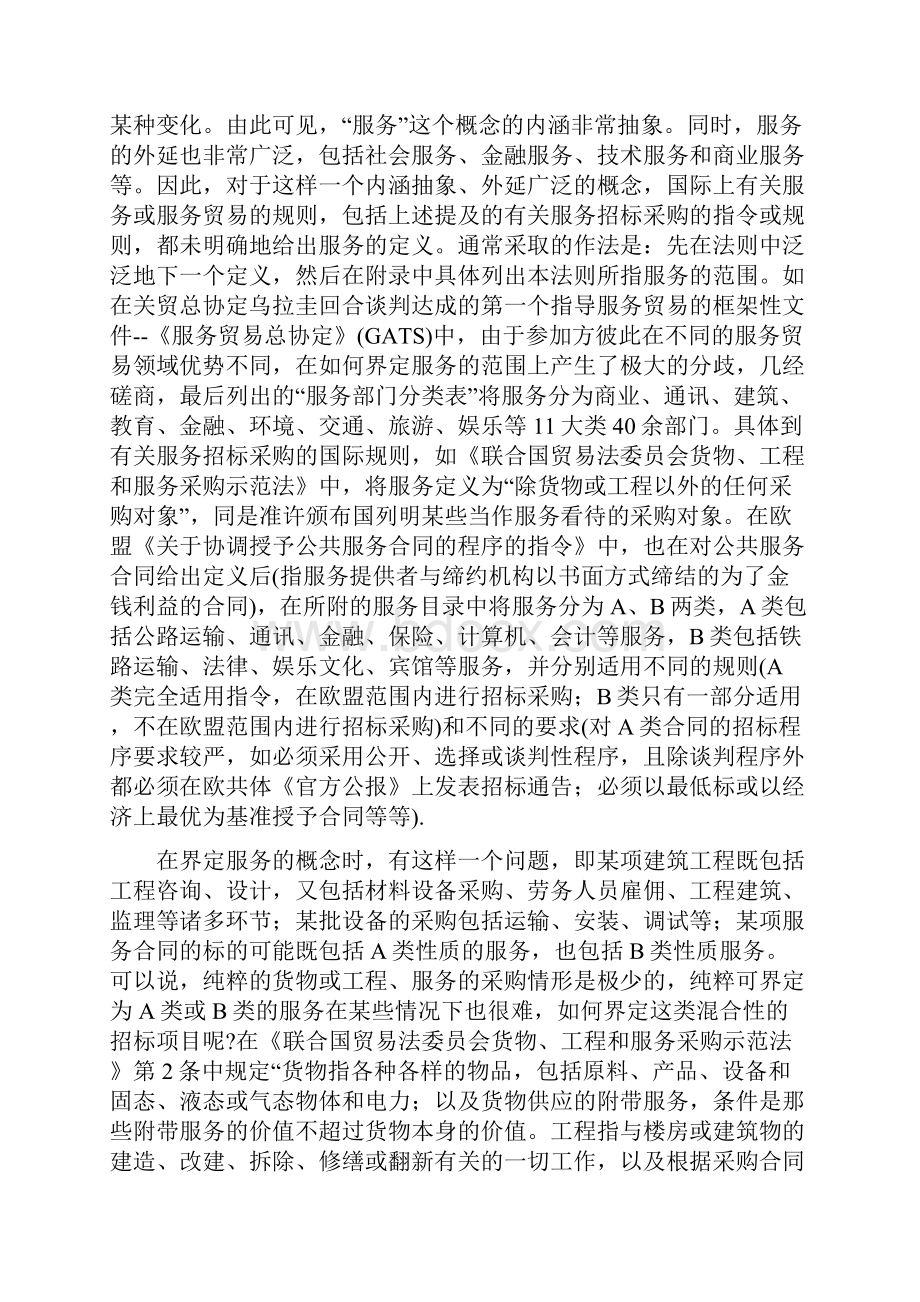 招标投标第篇服务科技项目招标投标实务.docx_第3页