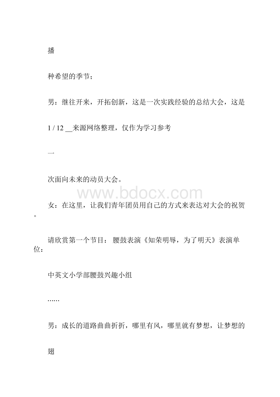 哑剧盖章节目串词.docx_第2页