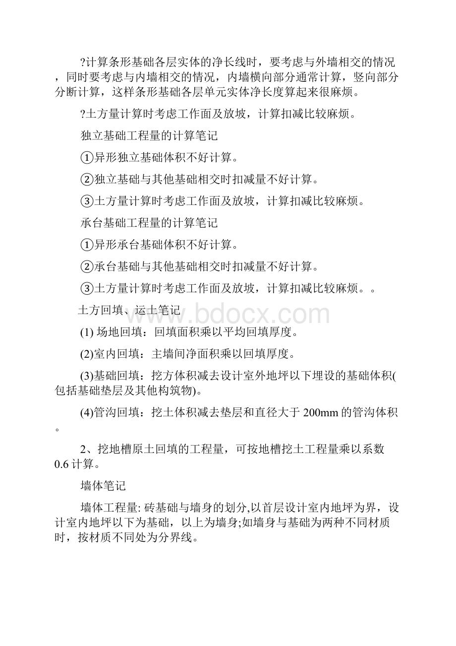 工程造价管理读书笔记.docx_第2页