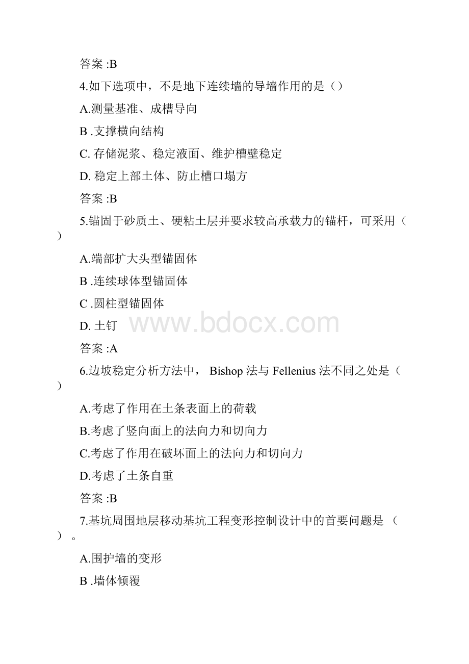 专升本《深基坑工程技术》考试答案.docx_第2页