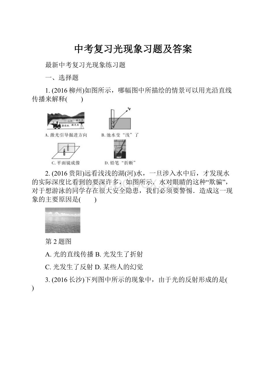 中考复习光现象习题及答案.docx