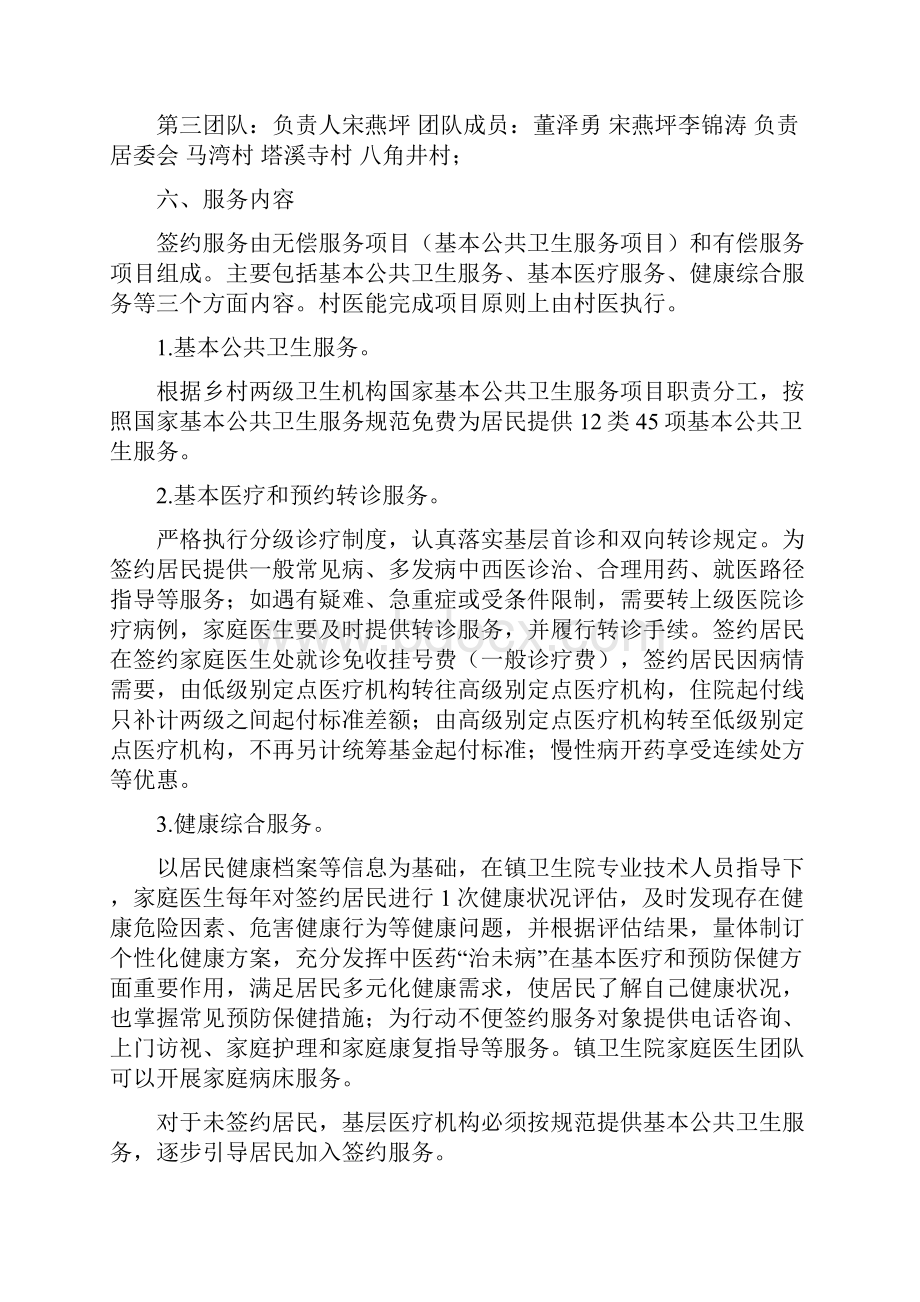 家庭医生签约服务签约方案.docx_第3页