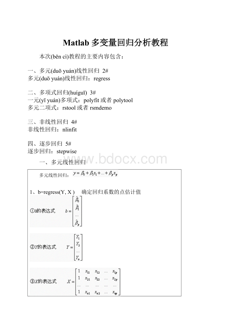 Matlab多变量回归分析教程.docx